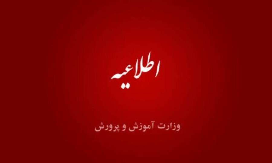 اطلاعیه آموزش‌وپرورش درباره کلاس «خالی از معلم»